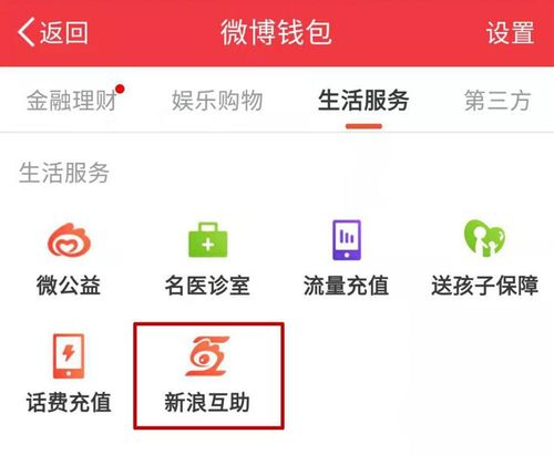 新浪互助入駐新浪微博錢(qián)包，能否與阿里、騰訊三分天下？