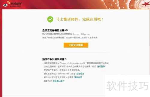 注冊(cè)并開(kāi)通新浪微博圖文指南 輕松玩轉(zhuǎn)粉絲通