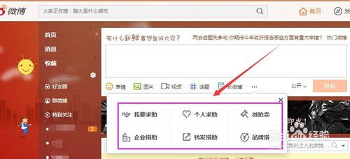 如何在新浪微博微公益平臺發(fā)起求助及利用新浪扶翼廣告擴(kuò)大影響力