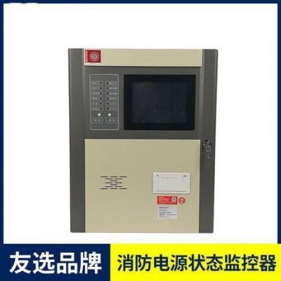 友選消防電源監(jiān)控主機ZREFS-CCXF/S1 為安全護航的智能選擇